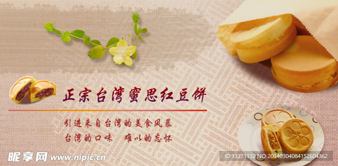 红豆饼