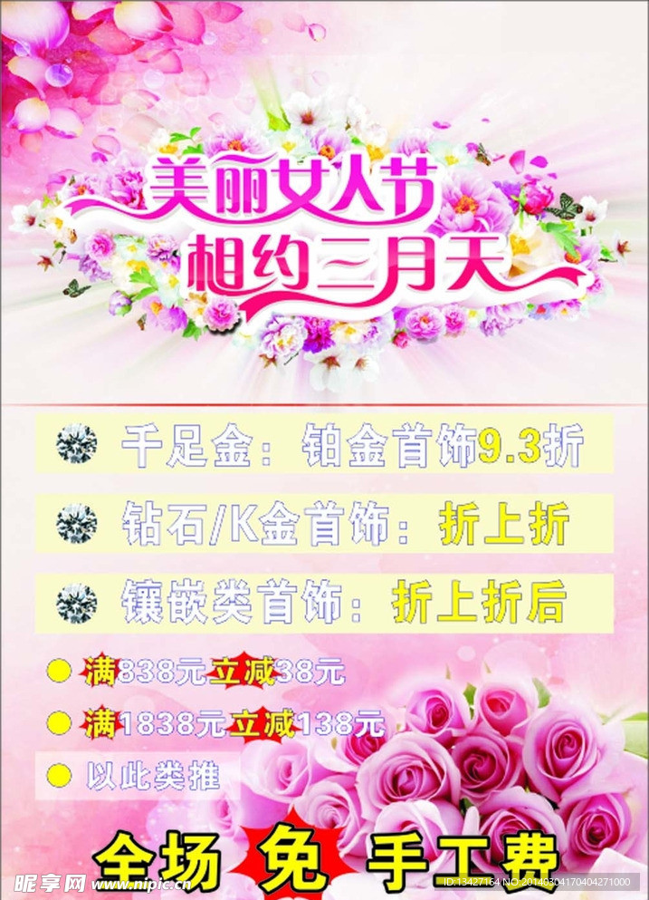 38妇女节素材