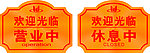 营业牌