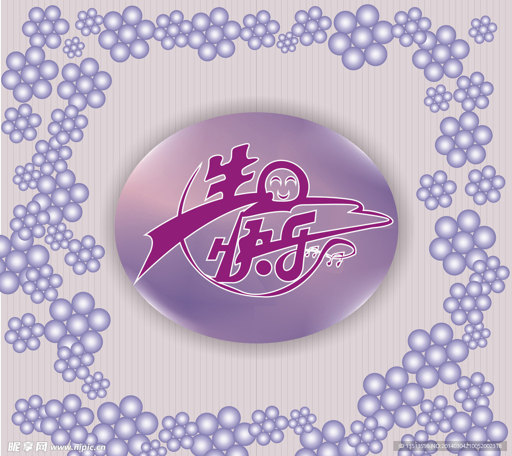 浪漫生日快乐