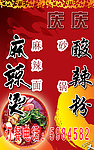 庆庆麻辣烫