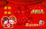 新婚庆典