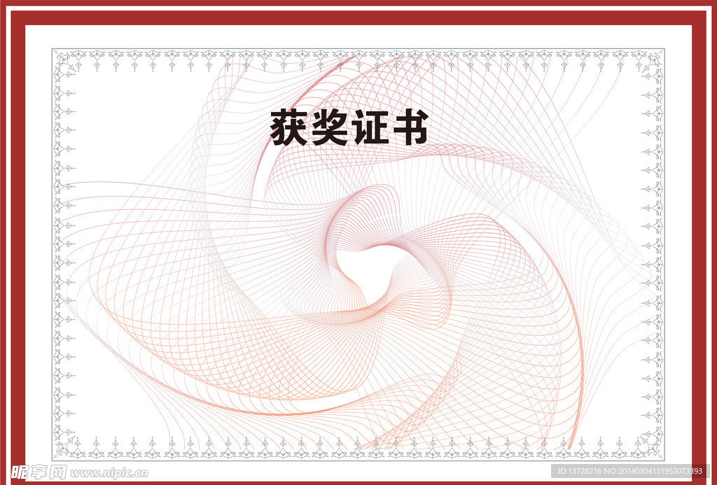 获奖证书