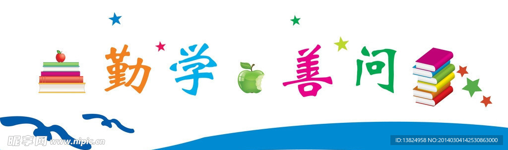 校园形象墙