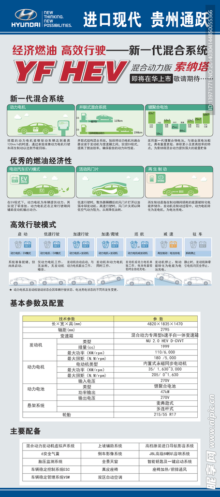 混合动力索纳塔展架