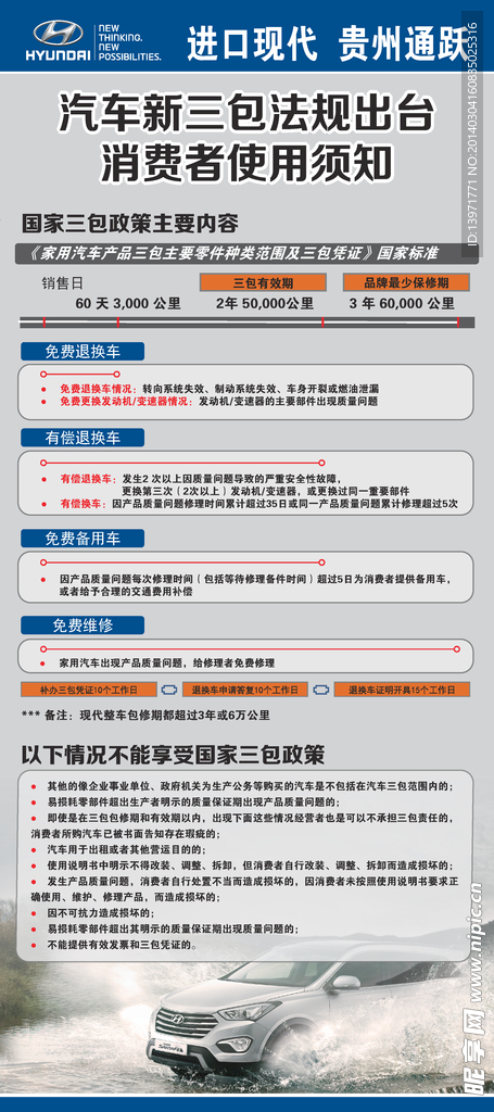 汽车三包法规展架