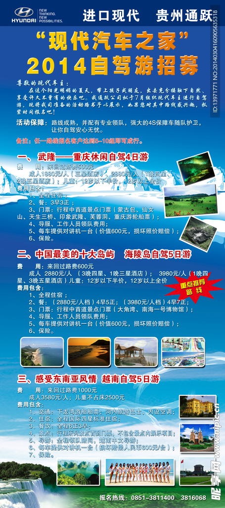 进口现代自驾游展架