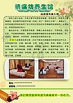 养身馆