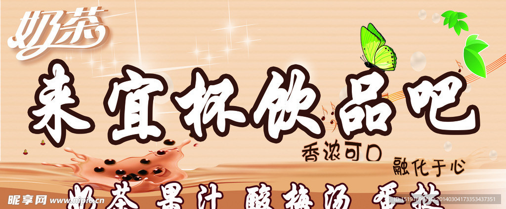 饮品吧写真 奶茶写真