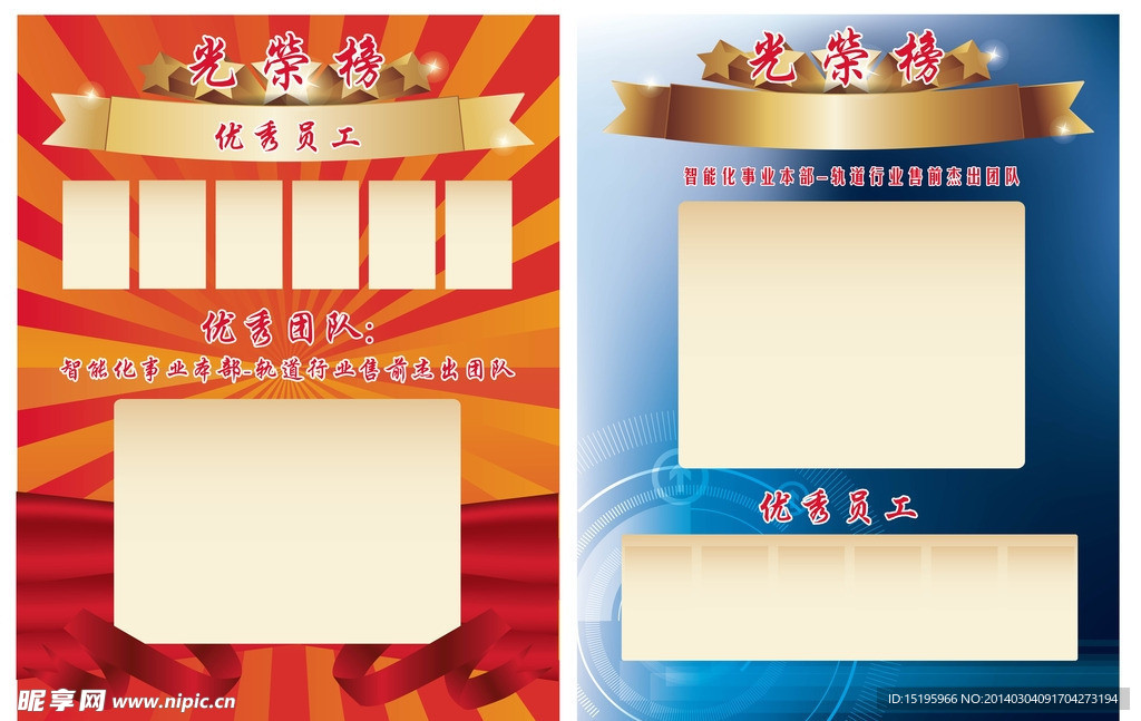 光荣榜