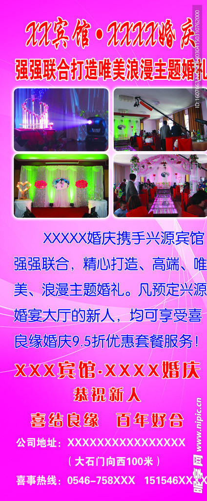 婚庆展架
