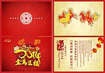 金马送福贺卡