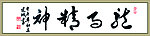 书法