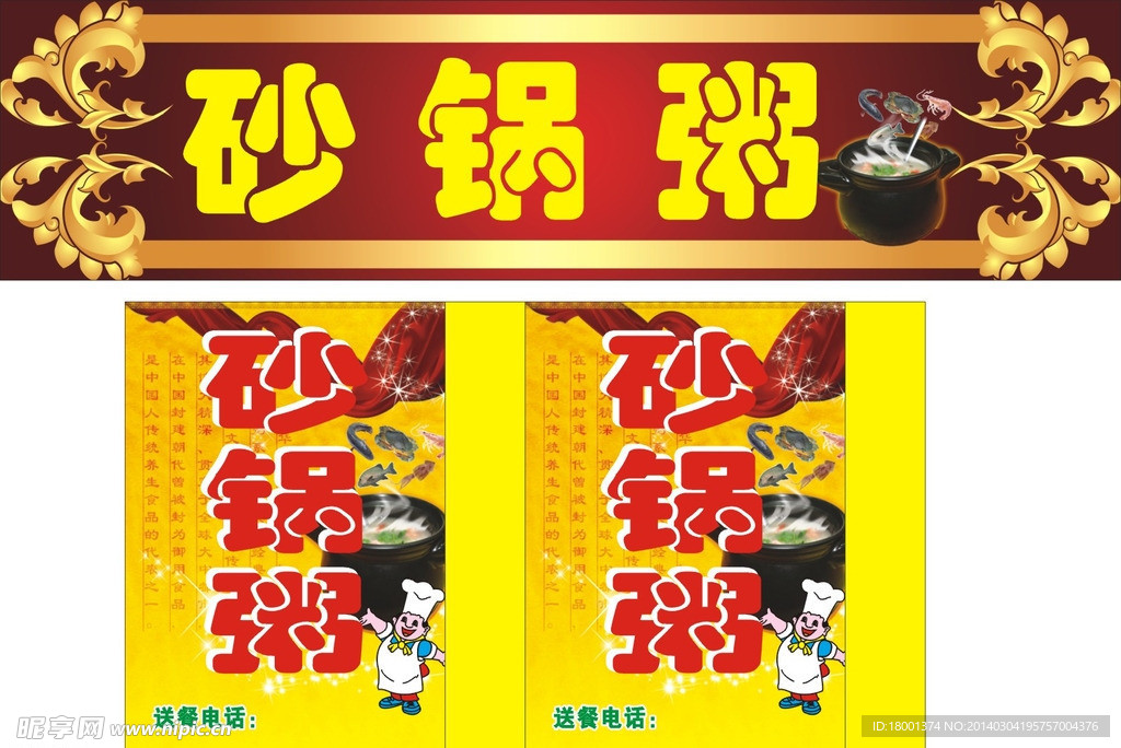 砂锅粥