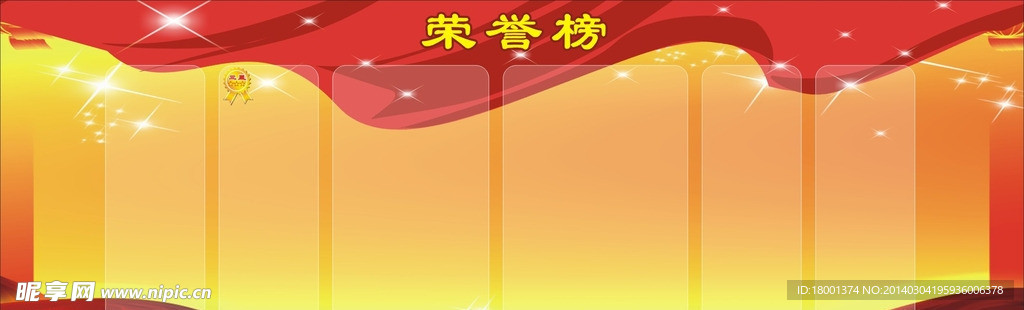荣誉榜