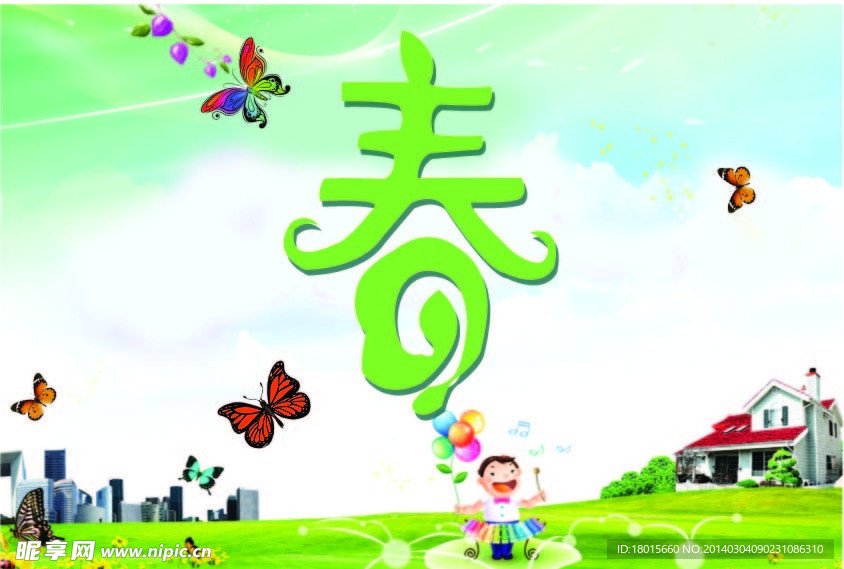 春天