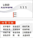 复印店名片 清爽名片