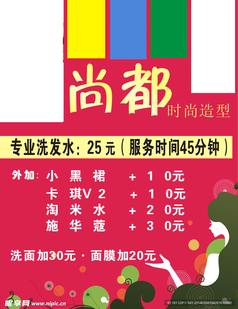 美发海报