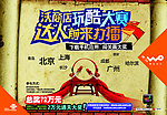 玩酷大赛海报