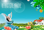 美惠美家素材
