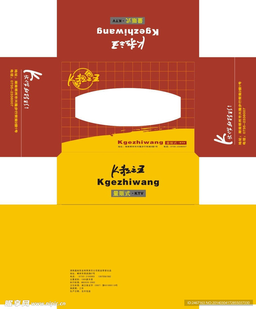 KTV纸巾盒