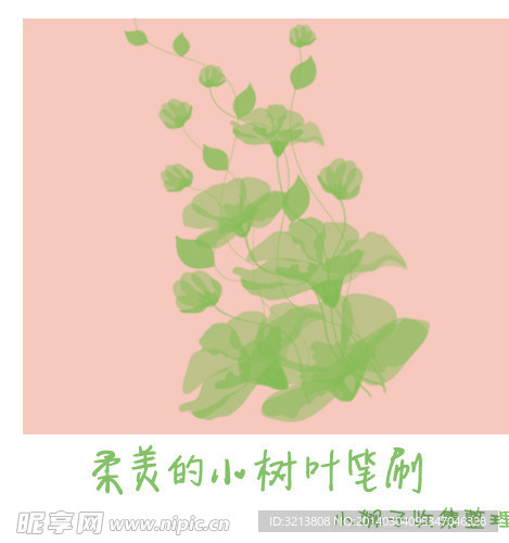 笔刷