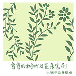 笔刷