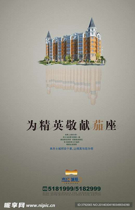 房地产报广