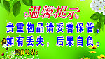 温馨提示