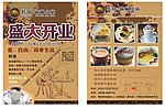 奶茶小吃彩页dm