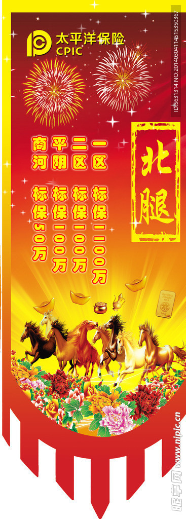 太平洋保险 战旗