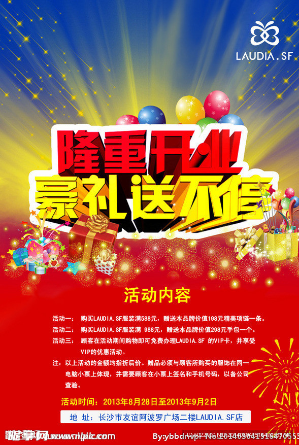 开业宣传