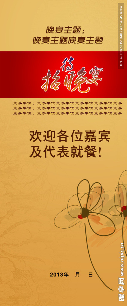 展会展架