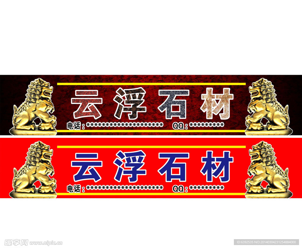 石材广告