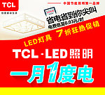 TCL海报