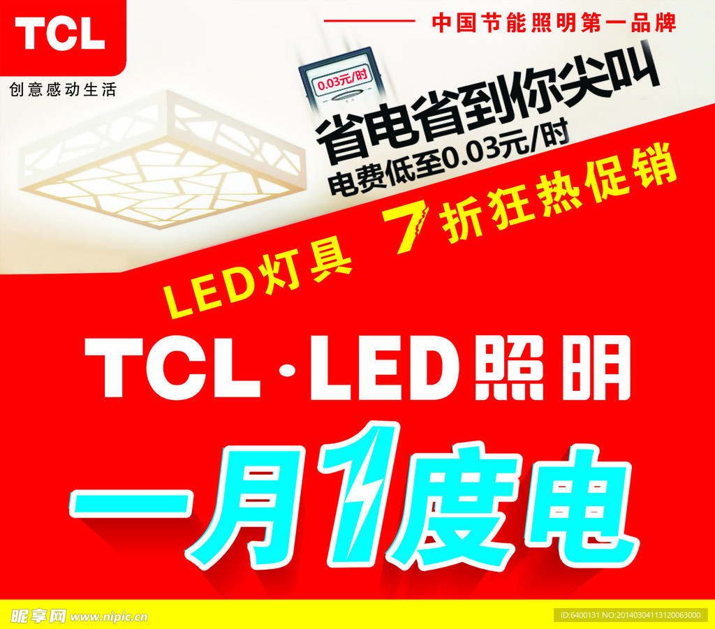 TCL海报