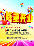 隆重开业海报