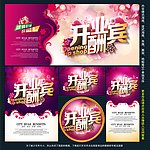 开业广告