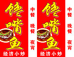 馋嘴鱼