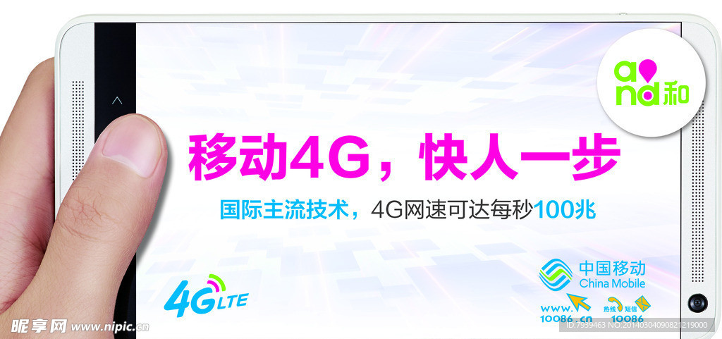 移动4G快人一步