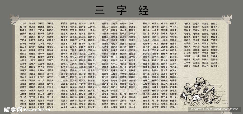 三字经