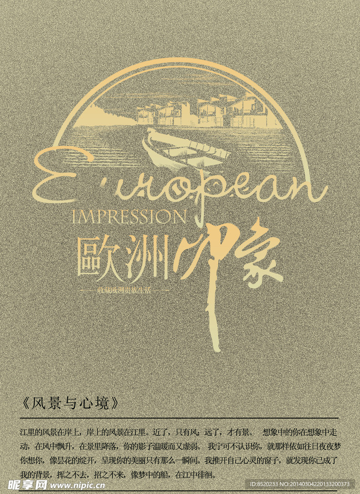 欧洲印象