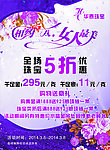 3 8妇女节海报