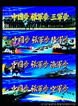 部队