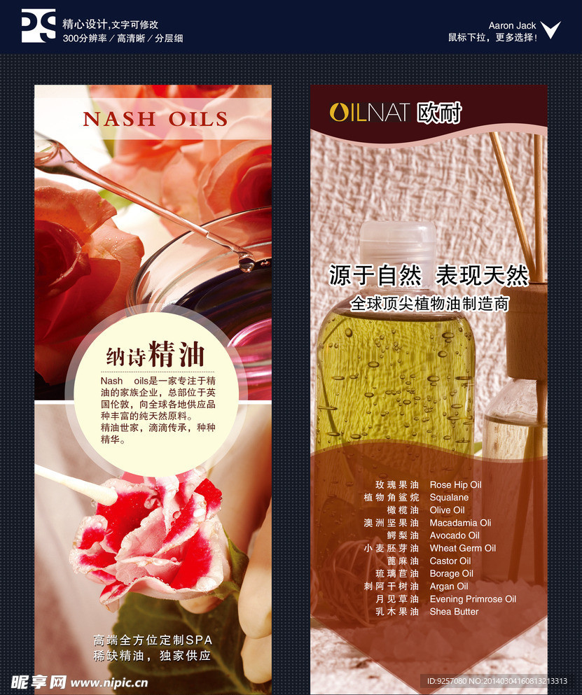 精油广告