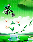 茶韵