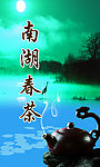 春茶