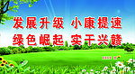 发展升级小康提速