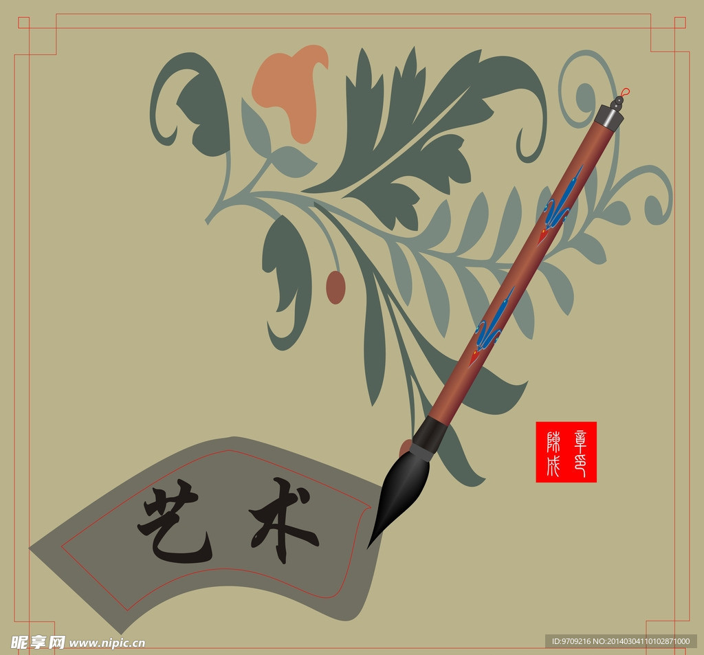 艺术