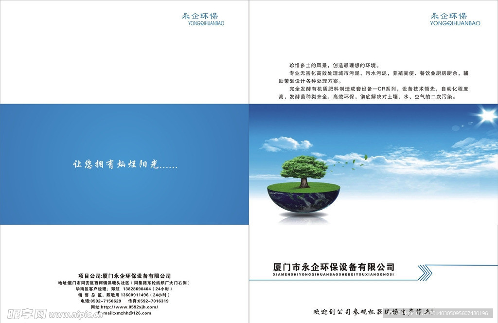 环保画册封面